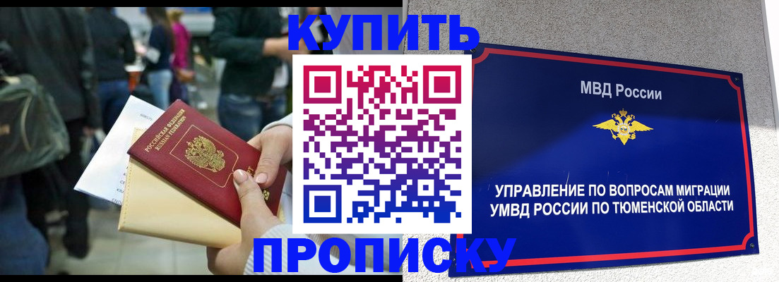 временная регистрация в Североморске